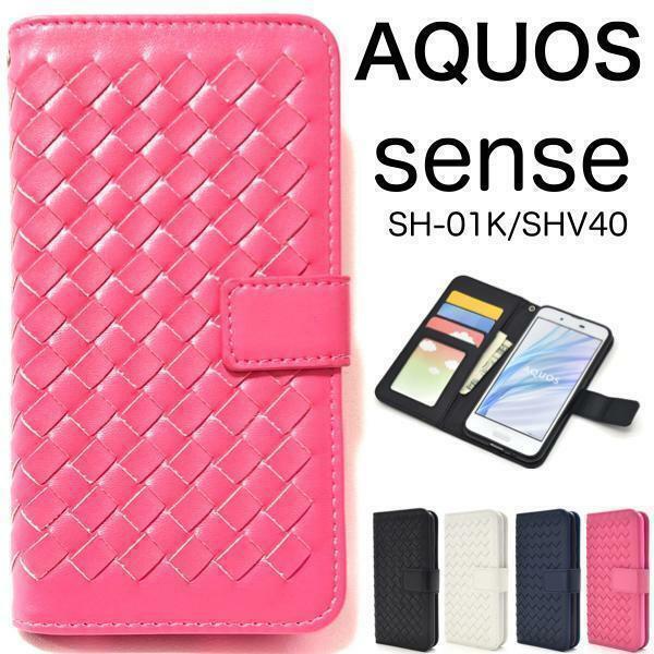 AQUOS sense SH-01K/SHV40/AQUOS sense lite SH-M05 格子 手帳型ケース