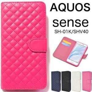 AQUOS sense SH-01K/SHV40/AQUOS sense lite SH-M05 キルティング手帳型ケース