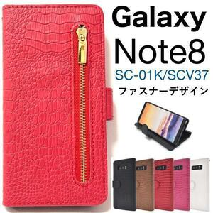 Galaxy Note8 SC-01K/Galaxy Note8 SCV37 ファスナーデザインケース