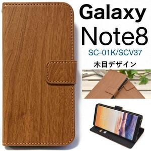 Galaxy Note8 SC-01K/Galaxy Note8 SCV37 ウッドデザイン手帳型ケース