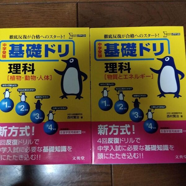 中学受験基礎ドリ理科〈物質とエネルギー〉 徹底反復が合格へのスタート!