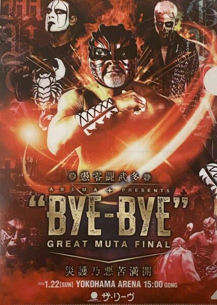 プロレスリング・ノア グレート・ムタ 引退試合 GREAT MUTA FINAL BYE-BYE 入場者限定クリアファイル