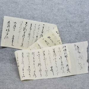 古文書 江戸時代の手紙 山尾栄太郎～吉井伊兵衛様 未解読 詳細不明 疋相村 奈良県