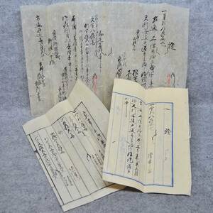 古文書 明治時代 出石藩関係まとめて 祢布村 豊岡縣 詳細不明 兵庫県