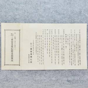 大正時代のチラシ 大正四年 合資會社 三重實業興信所業務案内 松阪町 三重県