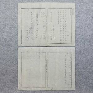 古文書 第百五十九号 明治九年 地租改正事務局 大久保利通 (布達・布告) 敦賀縣 越前国 公文書 福井県 土地 証印税 地券 関係資料