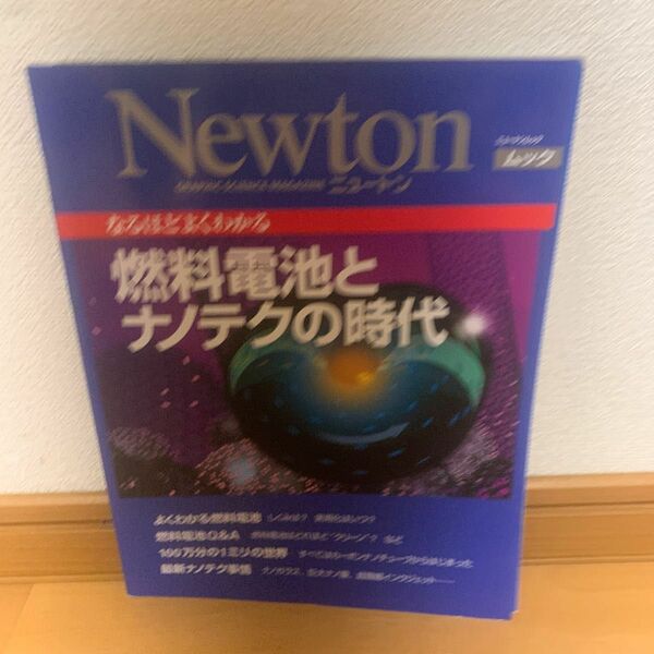 燃料電池とナノテクの時代／テクノロジー環境 (その他)