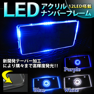 【送料無料】 LED アクリル ナンバープレート 12V 対応 オレンジ