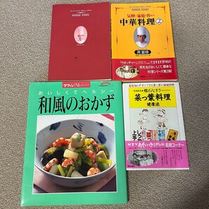 料理本 中華料理、和風のおかず、菜つ葉料理