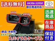 保証付【送料無料】新品 スパイラルケーブル【ISIS アイシス ANM15W ANM15G ANM10G ANM10W】84306-52050 ステアリングスイッチ エアバック_画像4