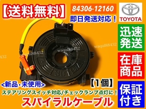 在庫品【送料無料】新品 スパイラルケーブル【200系 ハイエース TRH223 TRH228 B H25/12～】84306-12160 コミューター エアバック 警告灯