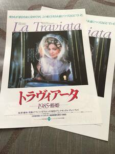映画チラシ　トラヴィア－タ　1985 椿姫　2枚