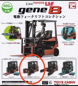 1/64 TOYOTA トヨタ L&F geneB電動フォークリフトコレクション　②geneB(全回転ロールクランプ)作業車　ガシャポン