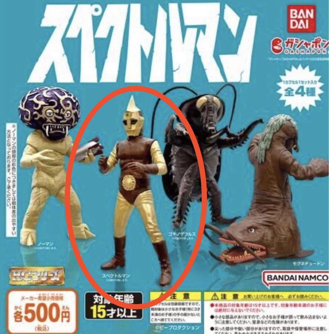 ☘️スペクトルマン☘️フィギュア☘️希少レア☘️ビンテージ☘️-
