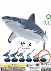 ネイチャーテクニカラー400 サメ★ミツクリザメ★いきもん★ガシャポン★新品未開封