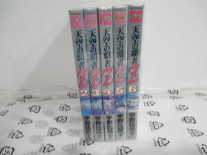 天空の覇者Z　2~6巻(2~5巻初版）宇野比呂士　講談社