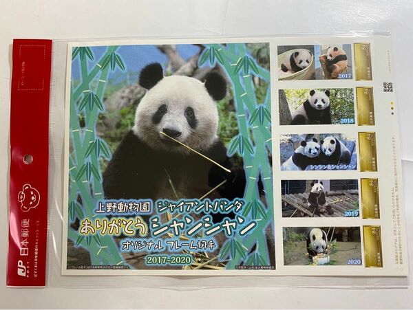 【未開封新品】上野動物園 ジャイアントパンダ ありがとう シャンシャン