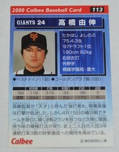 2000年　高橋由伸　巨人　プロ野球　トレーディングカード　美品_画像2