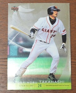 レア　2008年　高橋由伸　プロ野球　トレーディングカード　美品