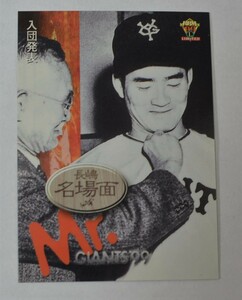 超レア　1999年　長嶋茂雄　入団発表　現役時代　プロ野球　トレーディングカード　美品