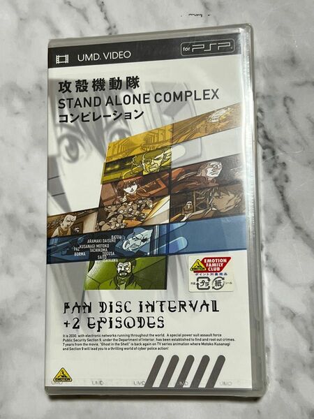 新品未開封　攻殻機動隊 STAND ALONE COMPLEX EX FAN DISC