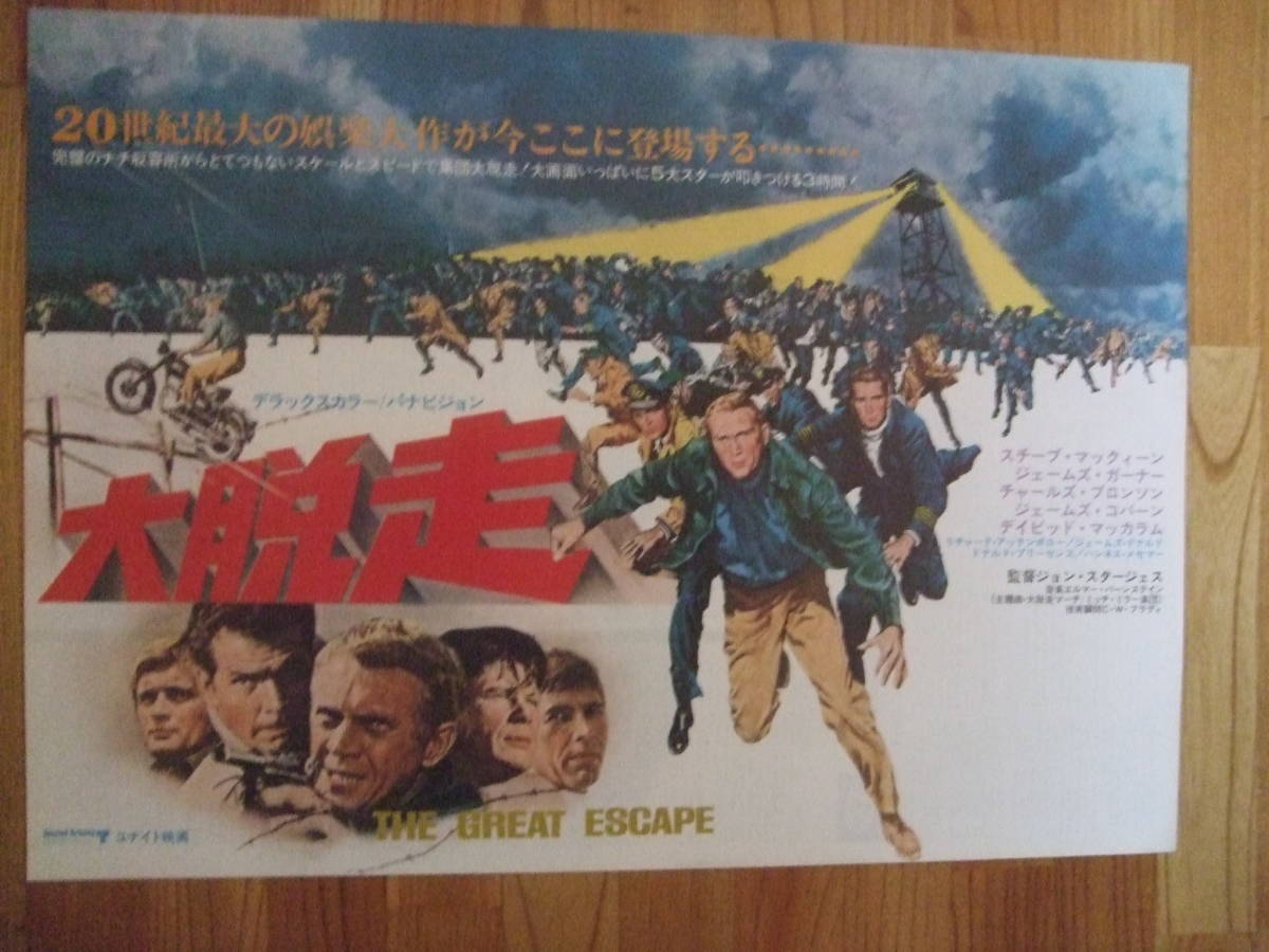 Yahoo!オークション - 当時品 映画 ポスター 大脱走 スティーブ