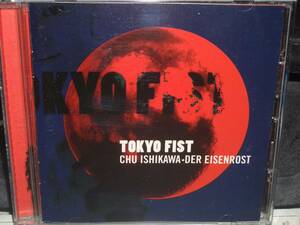 「東京フィスト TOKYO FIST」OST 石川忠 Der Eisenrost 塚本晋也