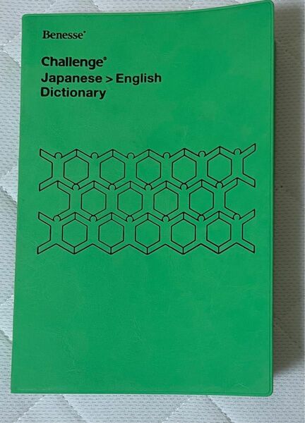 中学和英辞典　チャレンジ　challenge