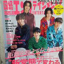 キンプリ 雑誌１冊「日経エンタテインメント！」2020年10月号 King＆Prince ジャニーズ アイドル 平野 永瀬 高橋 岸 神宮寺_画像1