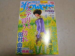 月刊 フラワーズ flowers 2023年 3月号 田村由美 波津彬子 赤石路代 西炯子 さいとうちほ 絹田村子 小玉ユキ 谷和野 襟沢世衣子 水城せとな