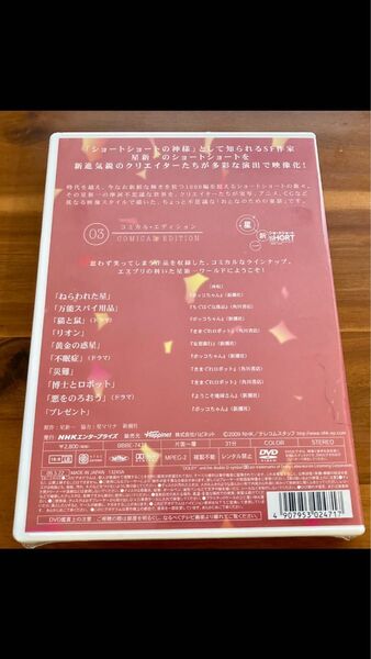 星新一 ショートショートDVD 未開封 コレクション 趣味 推し活 小説