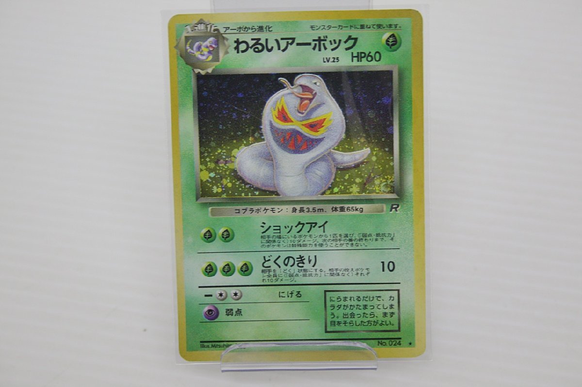 2023年最新】ヤフオク! -わるいアーボックの中古品・新品・未使用品一覧