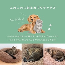 ふわふわベッド ペット用 アイメディア 丸型 ペットベッド 犬 猫 洗濯可能 猫用 小型犬用 直径50cm 暖かい 滑り止め付き_画像6