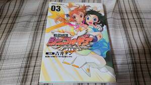 吉井ダン◇戦姫絶唱シンフォギア　3巻　　初版