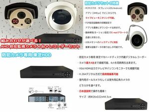 【在庫処分につきセール】防犯カメラ 4台セット 監視カメラ 東芝HDD内蔵 1TB ハードディスク 家庭用 ペット 見守りカメラ ④