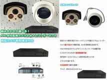 【在庫処分セール】防犯カメラ 8台セット 監視カメラ カメラセット 東芝HDD内蔵 1TB ハードディスク 家庭用 ペット 見守りカメラ 　③_画像1