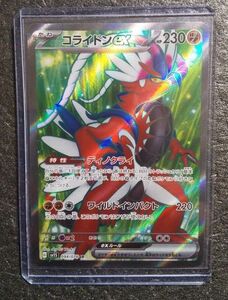 ポケモンカードSRコライドンex