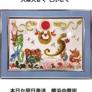 気は長く 心は丸く 腹立てず 人は大きく 己小さく　風水花文字　開運絵画　額縁付き　横浜中華街より　本日か翌日発送