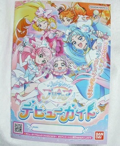 ひろがるスカイ！プリキュア ひろプリ テビューガイド バンダイ 玩具 ミニカタログ 2023 新品 即決