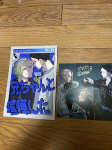 東京リベンジャーズ　同人誌　灰谷蘭　灰谷竜胆　灰谷兄弟　三途春千夜　しおり付き