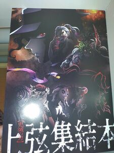 鬼滅の刃　おまけ付き　上弦集結、そして刀鍛冶の里へ　映画　来場特典