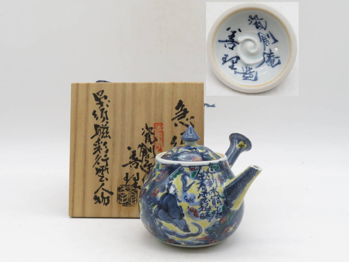 ✨専門モールです✨ お煎茶用 染付 涼炉 善理 - yankedesignstc.com