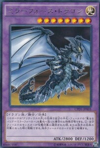 [23.2-2] 即決◆ 遊戯王 ミラーフォース・ドラゴン CPD1-JP005 レア R 融合 光