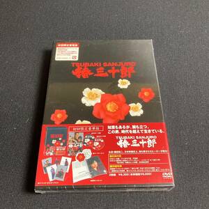 【未開封】邦画DVD 椿三十郎 豪華版 (2008) 2枚組 限定版 織田裕二 豊川悦司 松山ケンイチ 鈴木杏 村川絵梨 佐々木蔵之介 wdv28