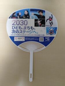 2030年札幌冬季オリンピック招致 うちわ １枚 宇野昌磨 藤澤五月