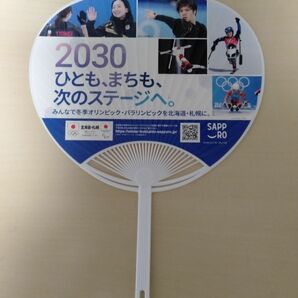 2030年札幌冬季オリンピック招致 うちわ １枚 宇野昌磨 藤澤五月