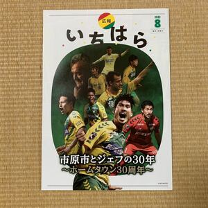 ジェフユナイテッド千葉 広報いちはら スタジアム配布 オシム