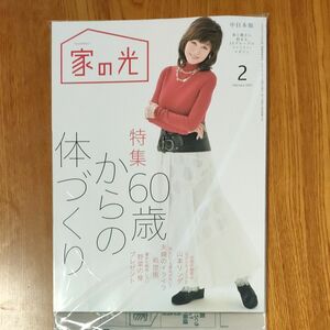 家の光　中日本版　2023年２月号