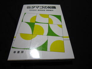 タマゴの知識