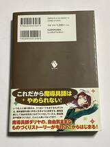 【初版・帯付き:微破れあり】魔導具師ダリヤはうつむかない 今日から自由な職人ライフ 1巻 甘岸久弥 MFブックス 小説 ライトノベル ラノベ_画像2